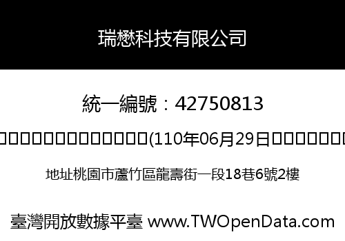 瑞懋科技有限公司