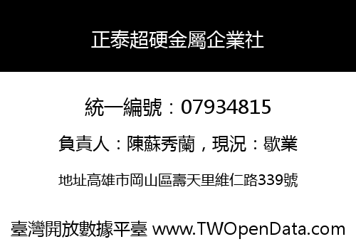 正泰超硬金屬企業社