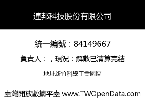 連邦科技股份有限公司