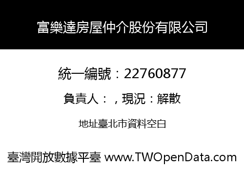 富樂達房屋仲介股份有限公司
