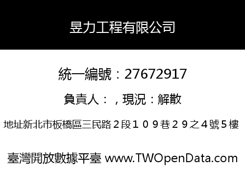 昱力工程有限公司