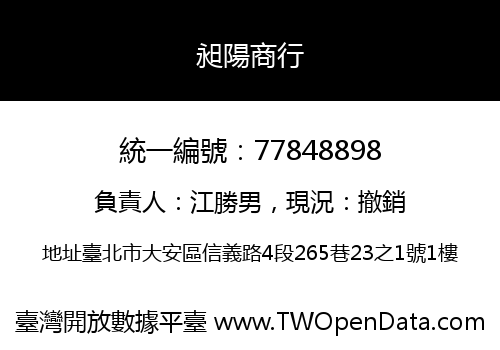 昶陽商行