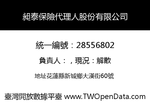 昶泰保險代理人股份有限公司