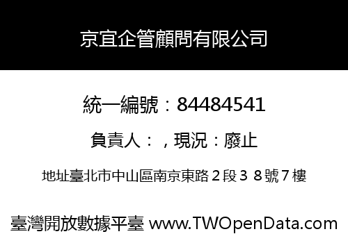 京宜企管顧問有限公司