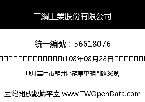 三綱工業股份有限公司