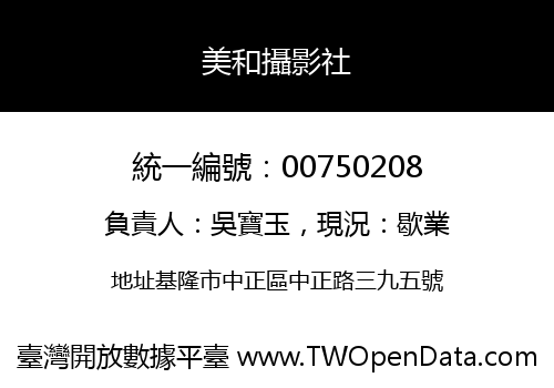 美和攝影社