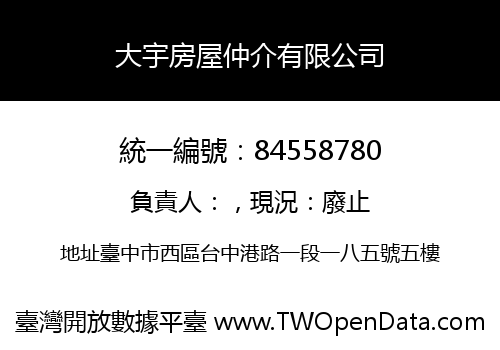 大宇房屋仲介有限公司