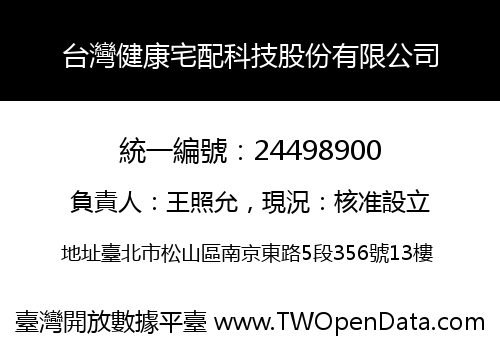 台灣健康宅配科技股份有限公司