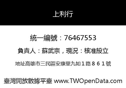 上利行