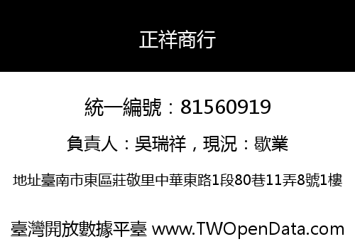 正祥商行