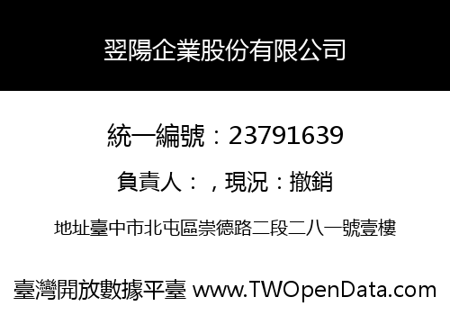 翌陽企業股份有限公司