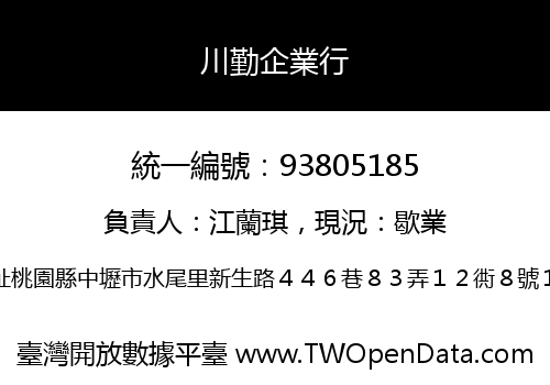 川勤企業行