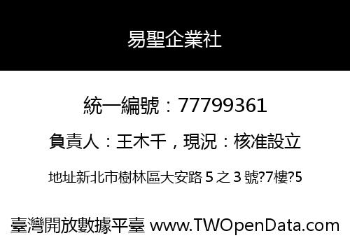 易聖企業社