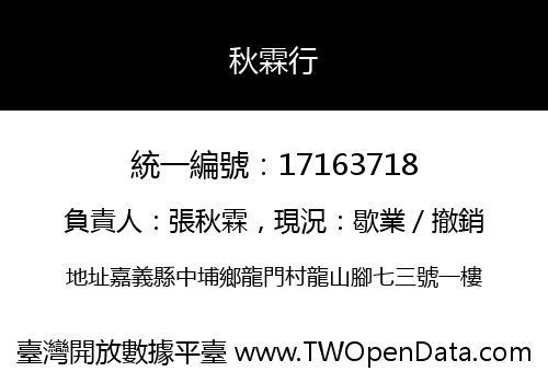 秋霖行