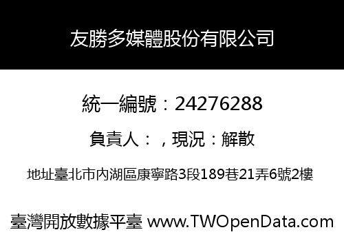 友勝多媒體股份有限公司
