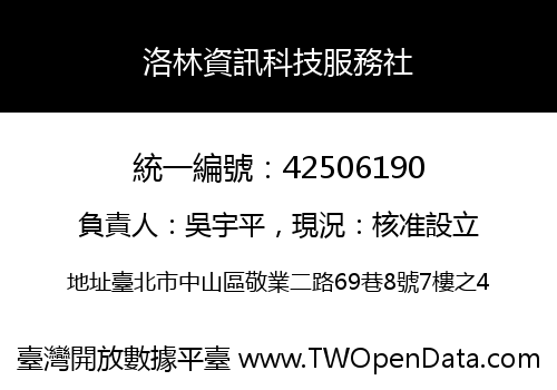 洛林資訊科技服務社