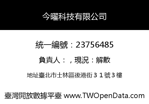 今曜科技有限公司