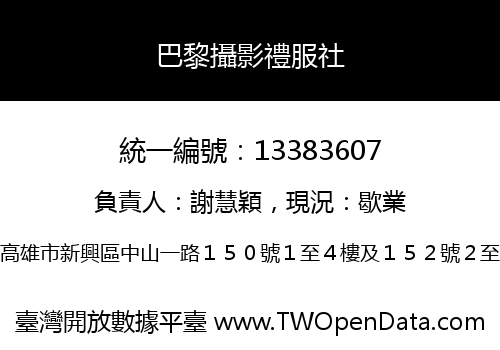 巴黎攝影禮服社
