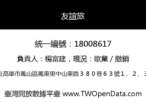 友誼旅