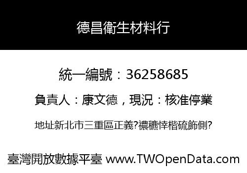 德昌衛生材料行