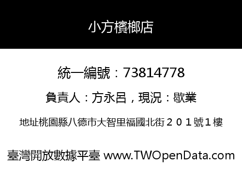 小方檳榔店