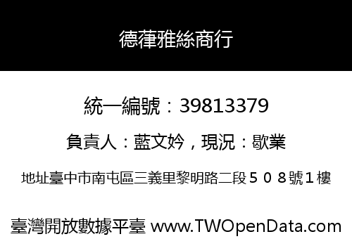 德葎雅絲商行
