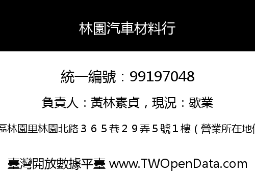 林園汽車材料行