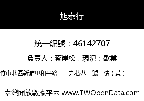 旭泰行