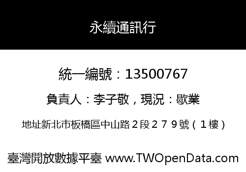 永續通訊行