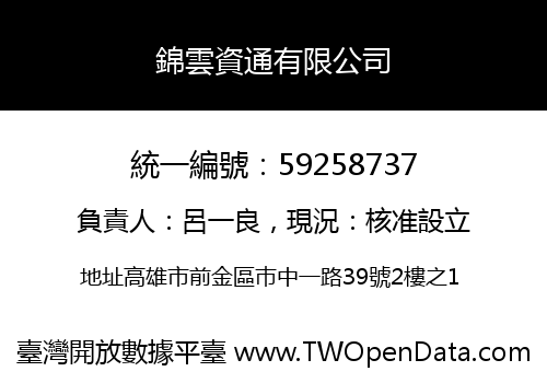 錦雲資通有限公司