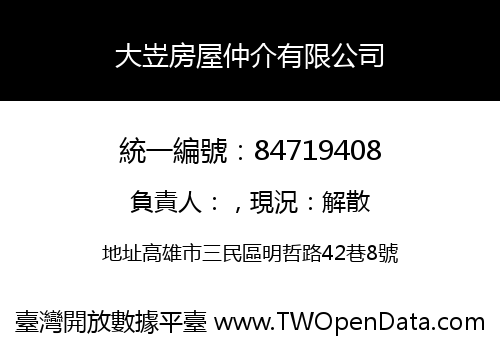 大岦房屋仲介有限公司
