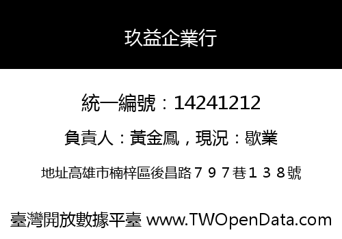 玖益企業行