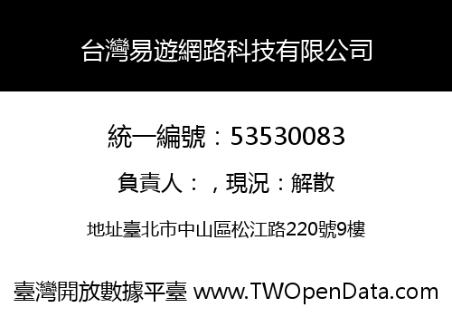 台灣易遊網路科技有限公司