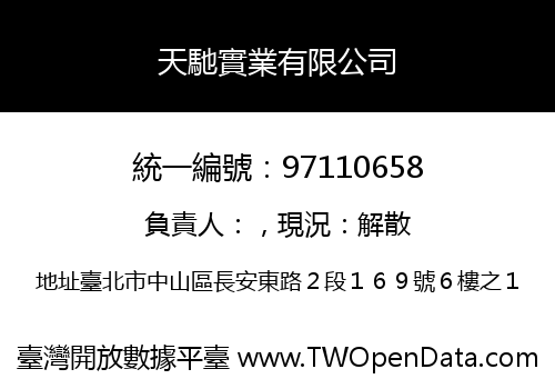 天馳實業有限公司