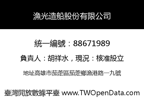 漁光造船股份有限公司