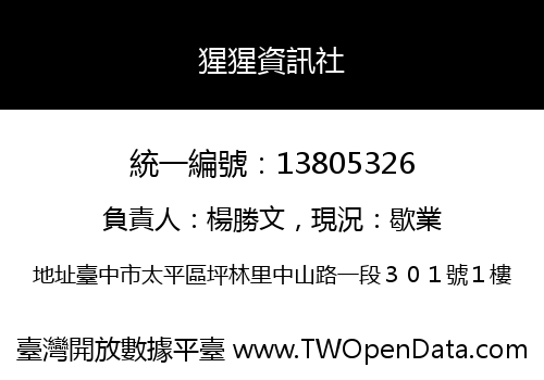 猩猩資訊社