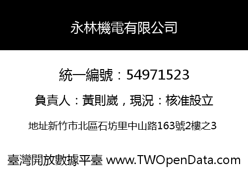 永林機電有限公司