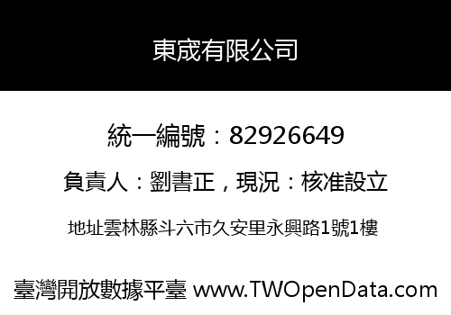 東宬有限公司