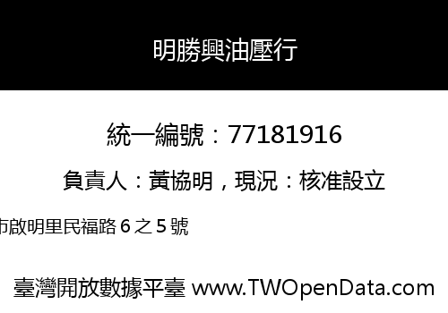 明勝興油壓行
