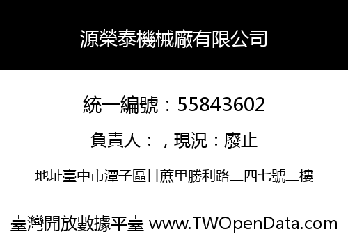 源榮泰機械廠有限公司