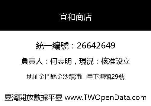 宜和商店