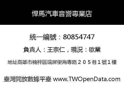悍馬汽車音響專業店