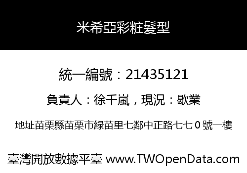 米希亞彩粧髮型