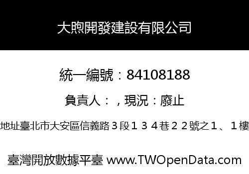 大煦開發建設有限公司