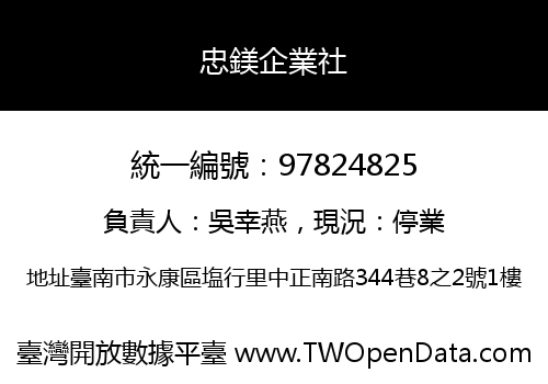 忠鎂企業社