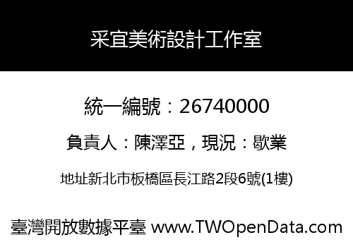 采宜美術設計工作室