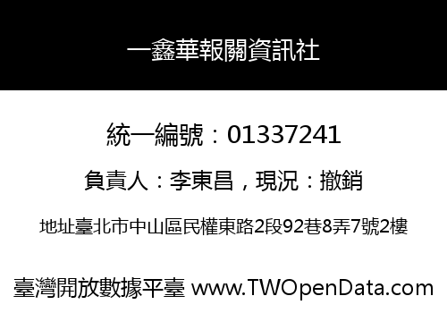 一鑫華報關資訊社