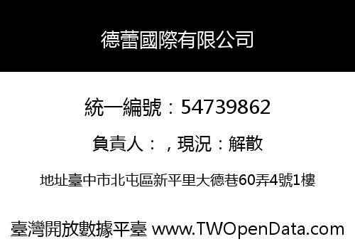 德蕾國際有限公司