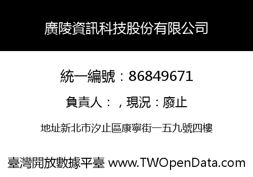 廣陵資訊科技股份有限公司