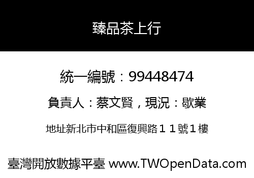 臻品茶上行